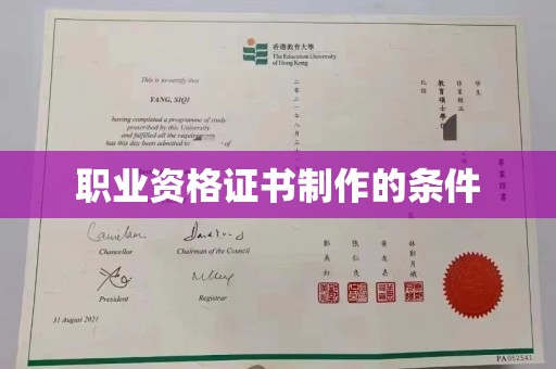 涪城职业资格证书制作的条件